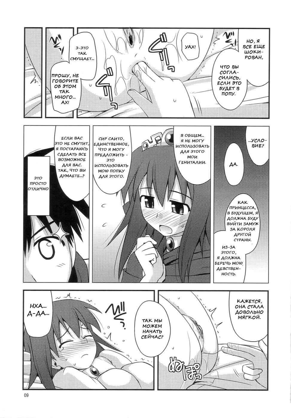 Hime-sama Rendez-vous | Рандеву с принцессой page 7 full