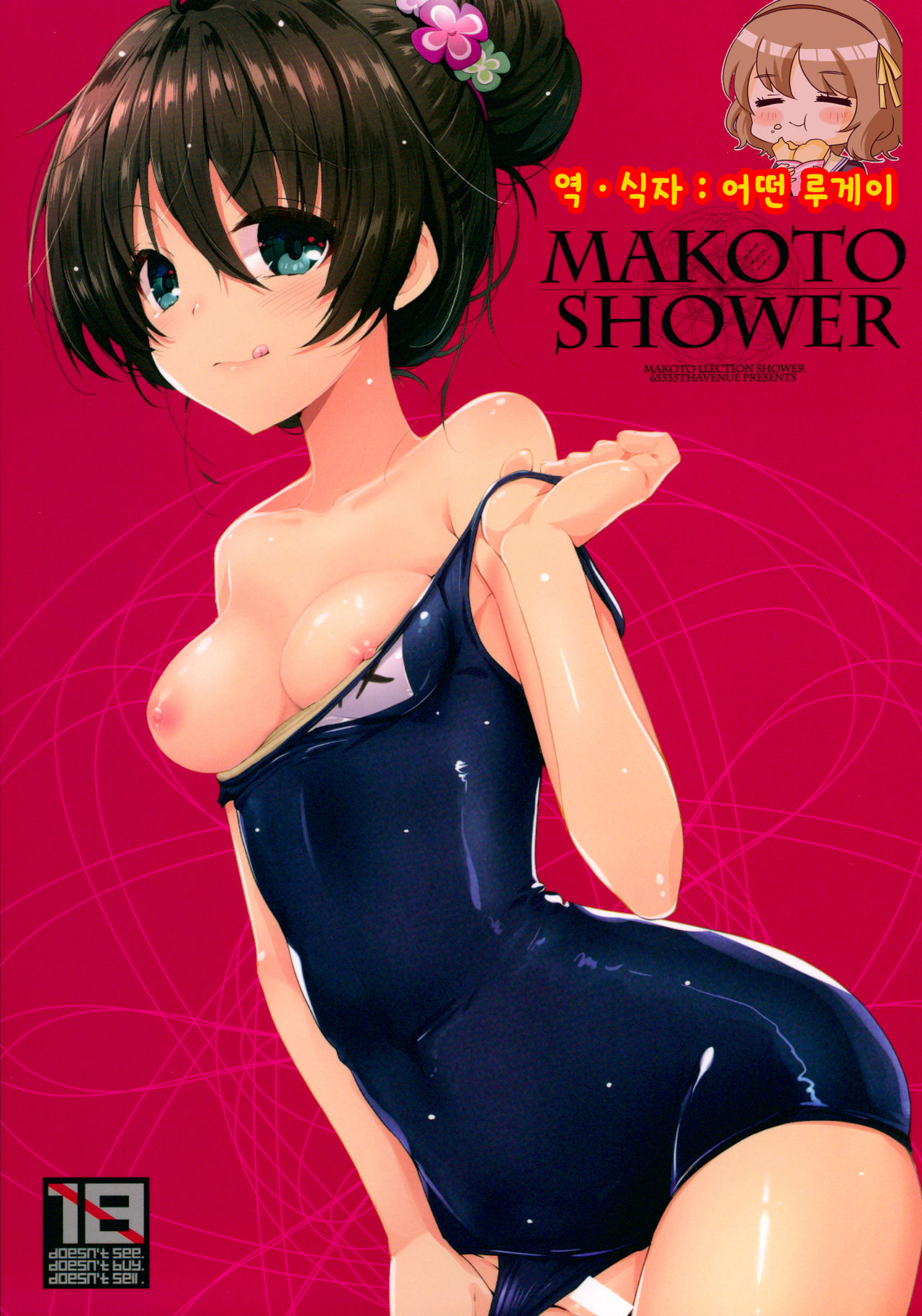 Makoto Shower page 1 full