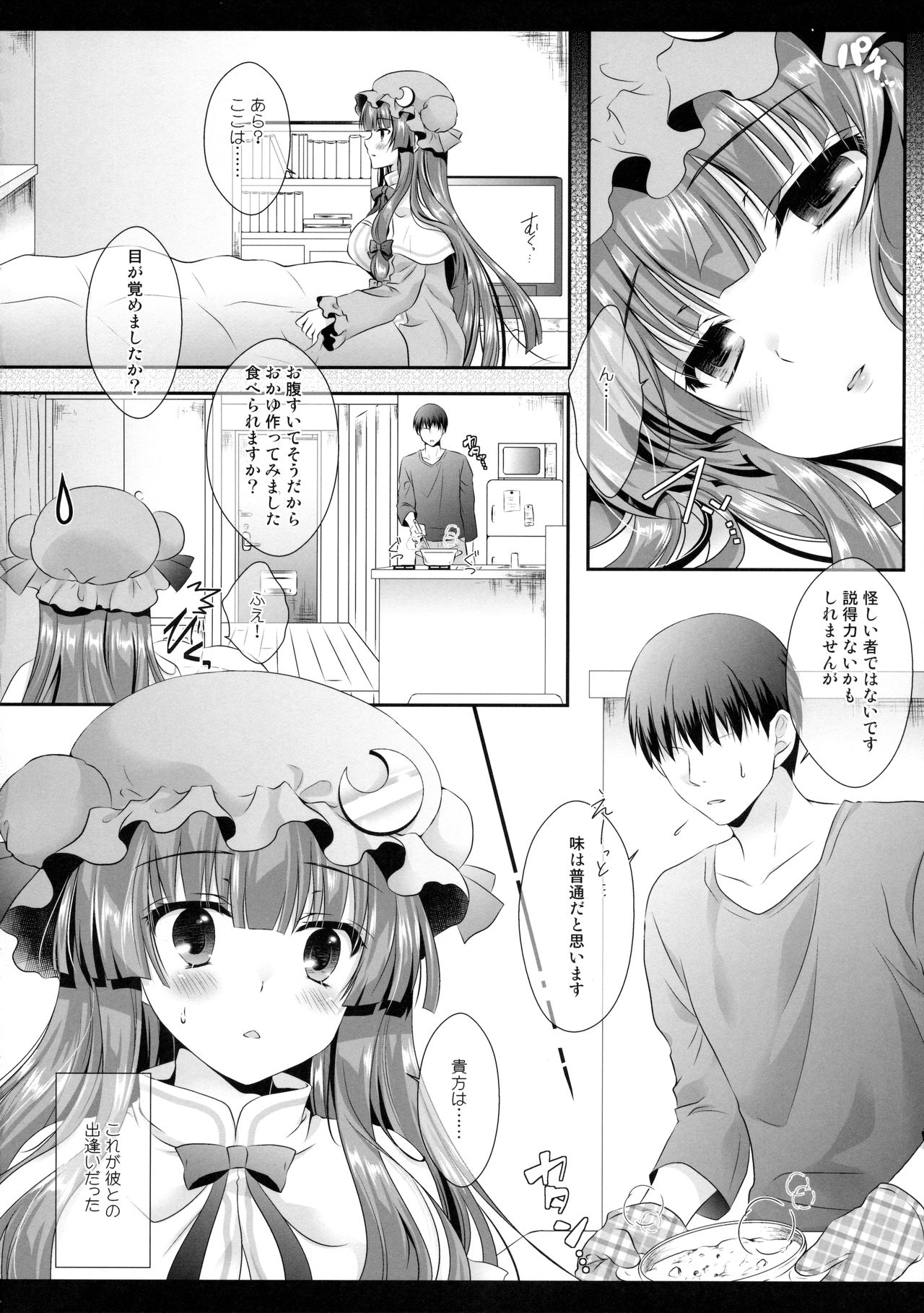 Hikikomorikei Mahoutsukai dakedo Chanto Ganbaru! page 5 full