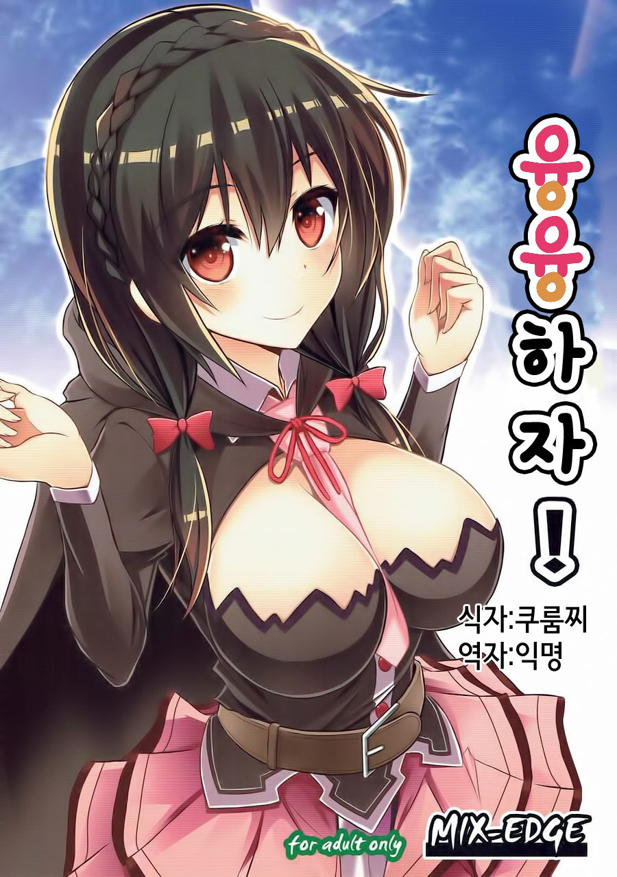 Yunyun shiyou! | 융융하자! page 1 full