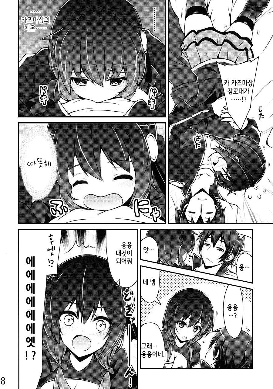 Yunyun shiyou! | 융융하자! page 7 full