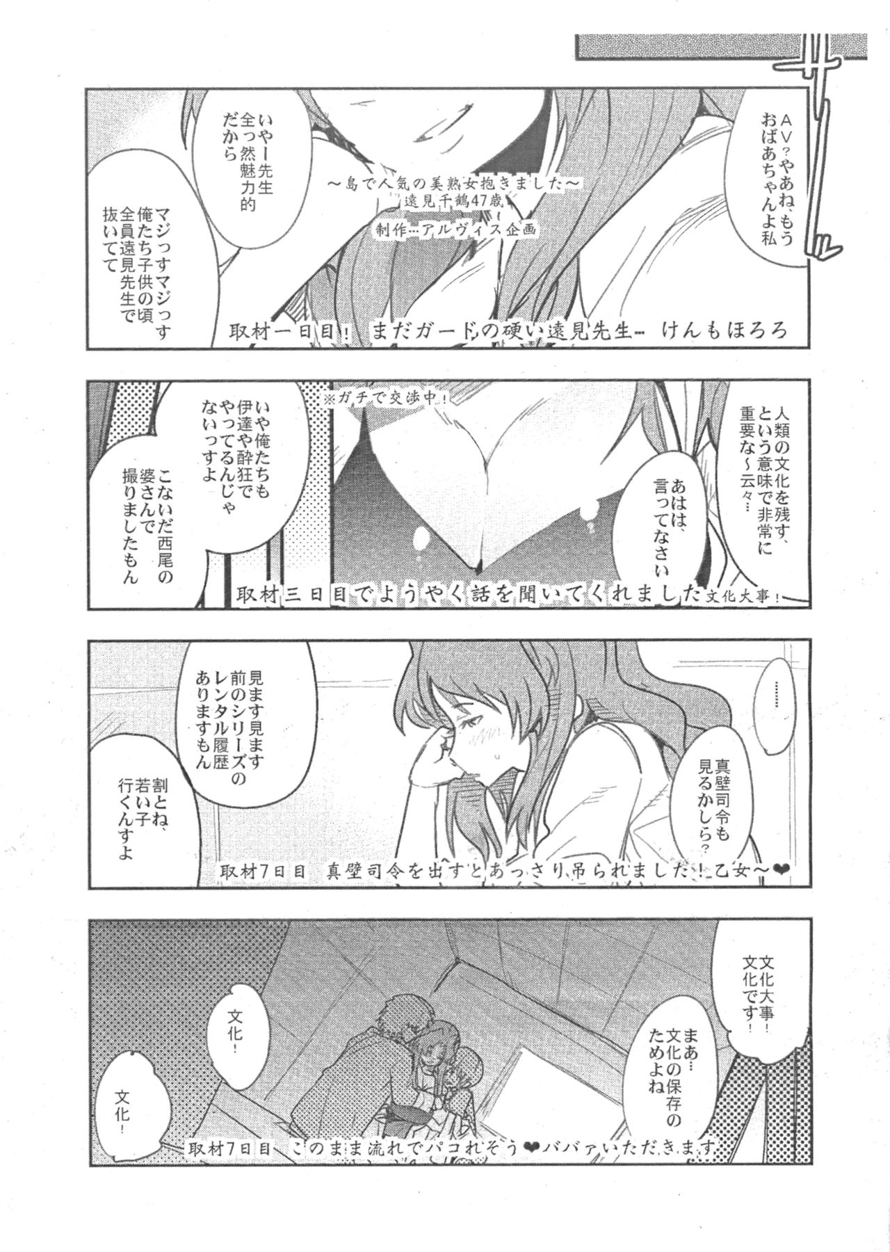 FuyuComi Shinkan Copyshi page 2 full