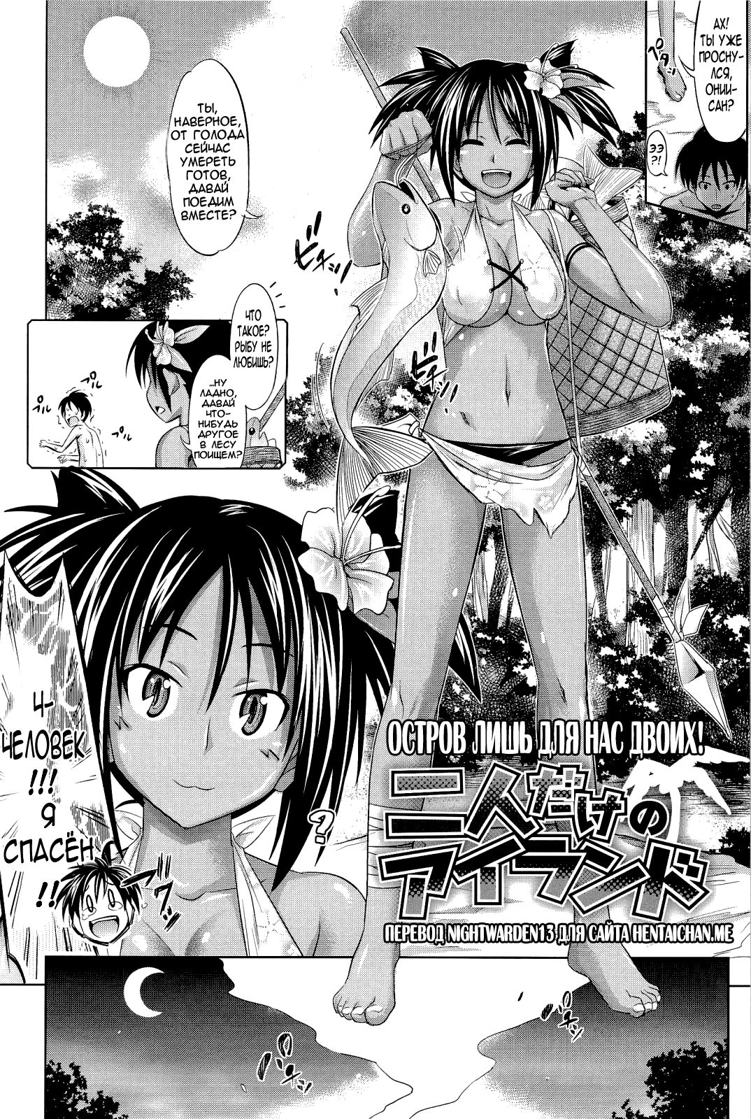 Futari Dake no Island | Хентай манга Остров лишь для нас двоих! - Page 2 -  IMHentai