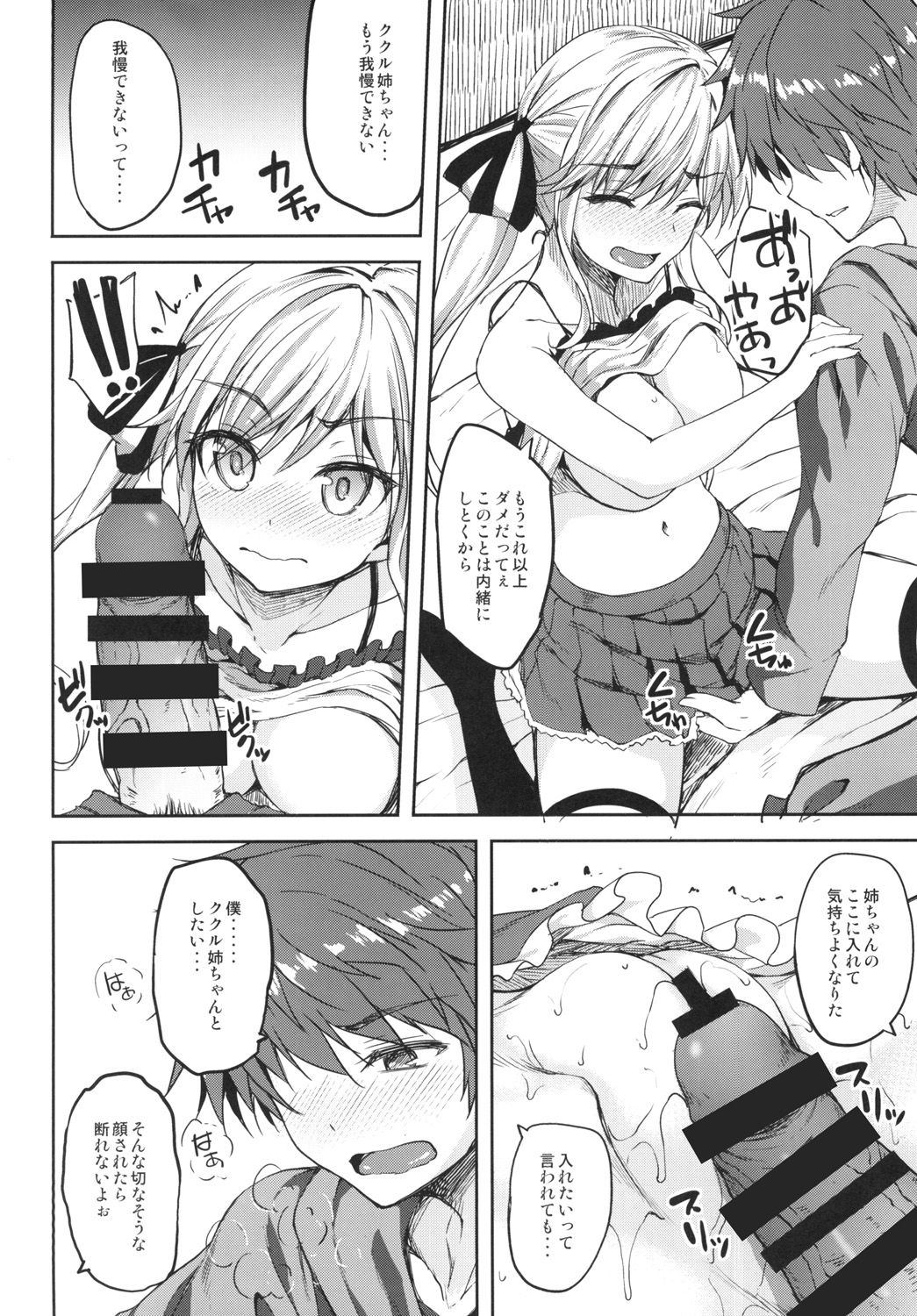 Cucouroux Nee-chan ni Omakase! page 10 full
