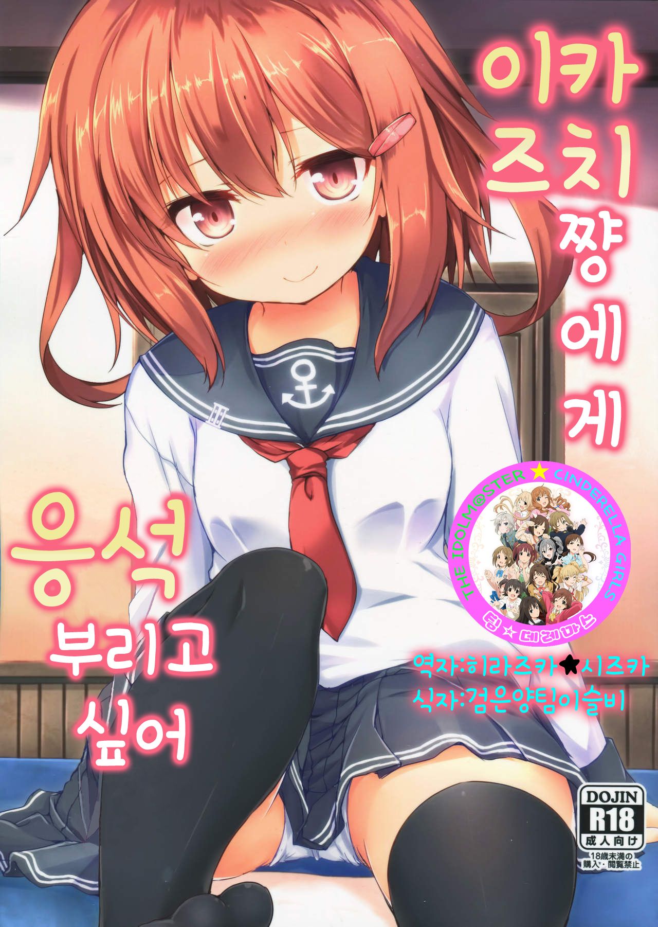 Ikazuchi-chan ni Amaetai page 1 full