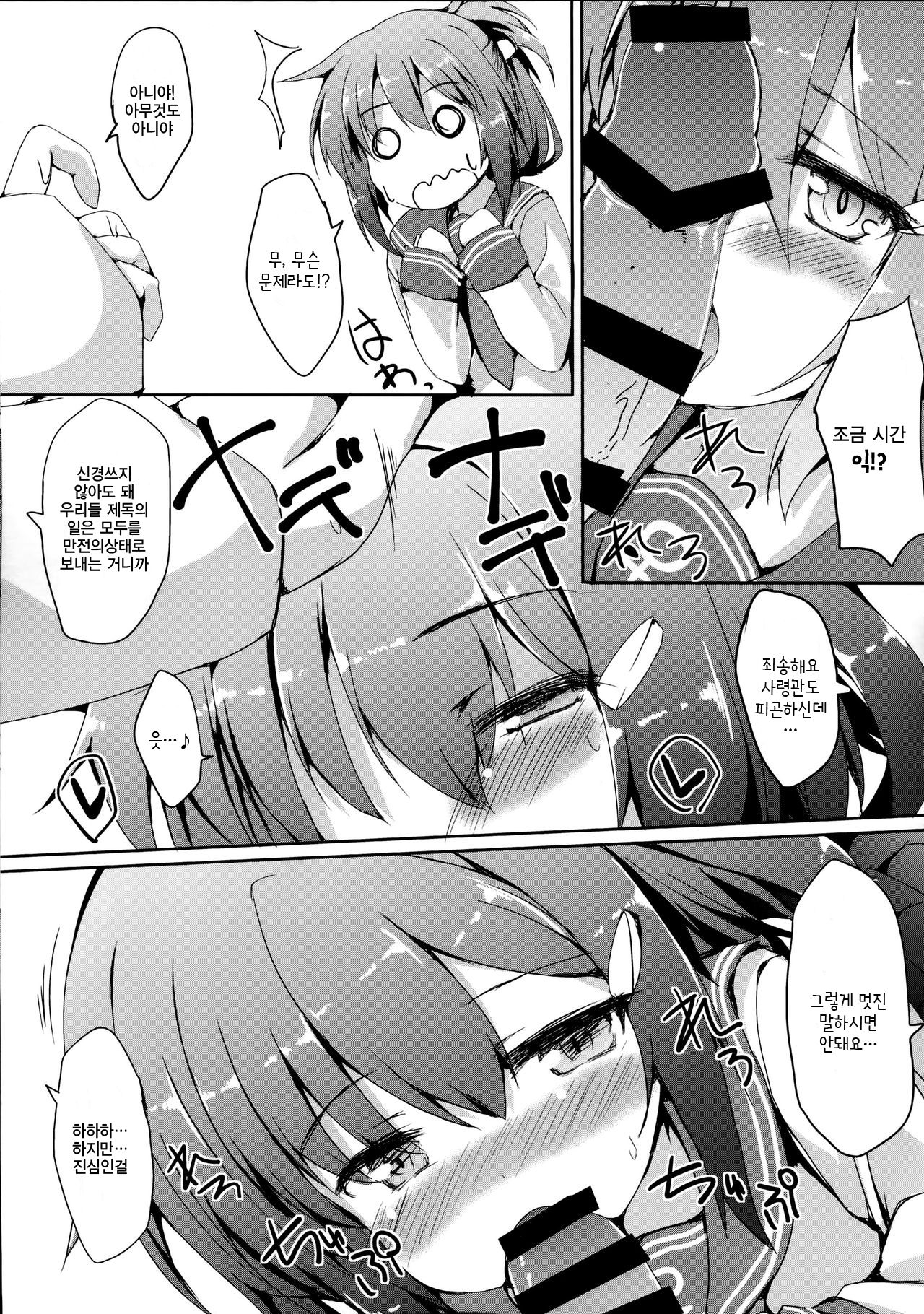 Ikazuchi-chan ni Amaetai page 10 full