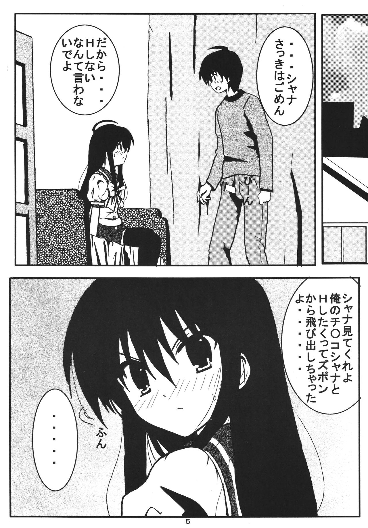 Shana wa ore no... page 5 full