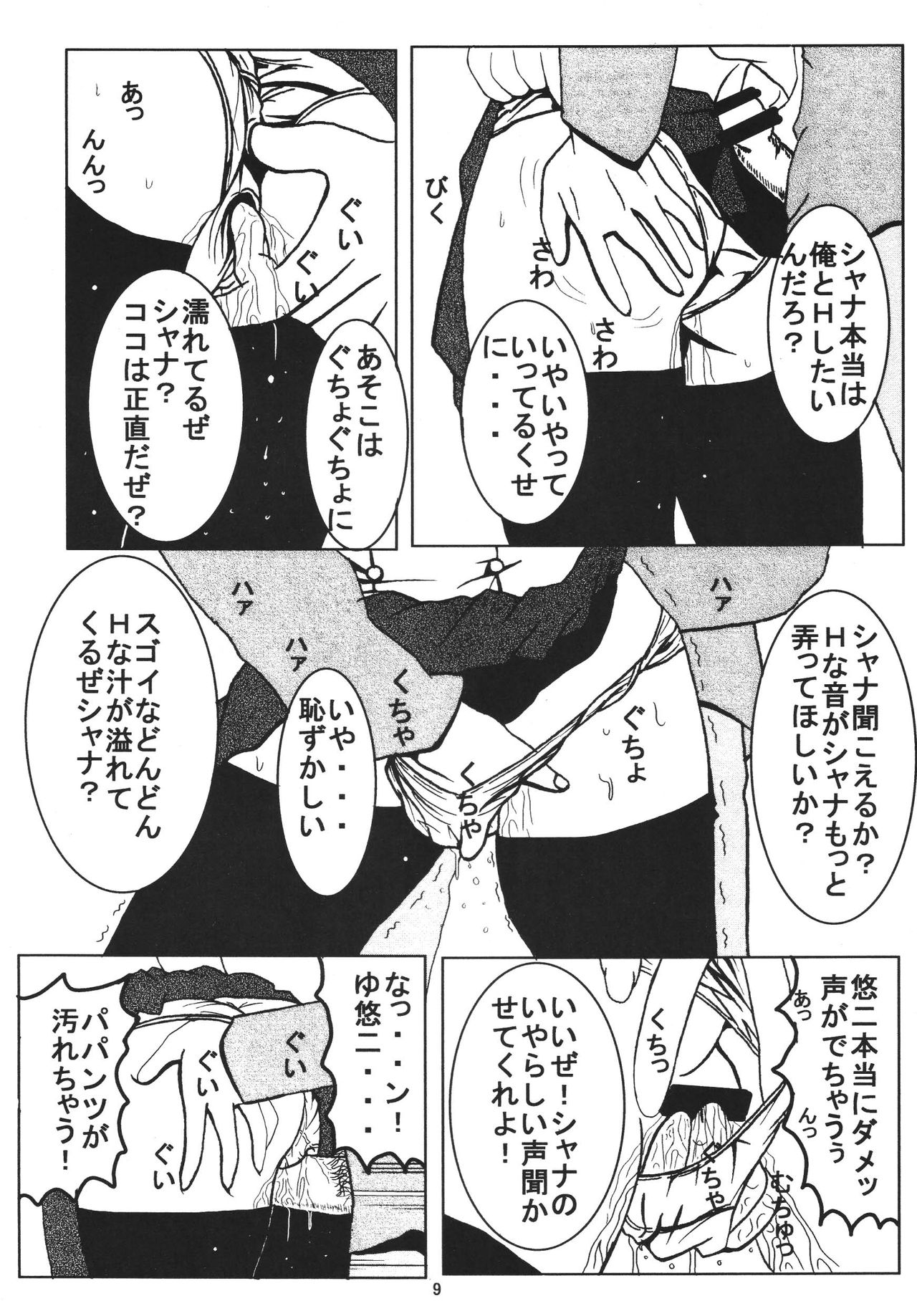 Shana wa ore no... page 9 full