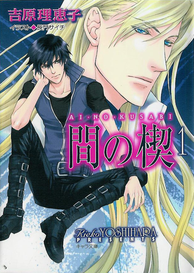 Ai no Kusabi page 1 full