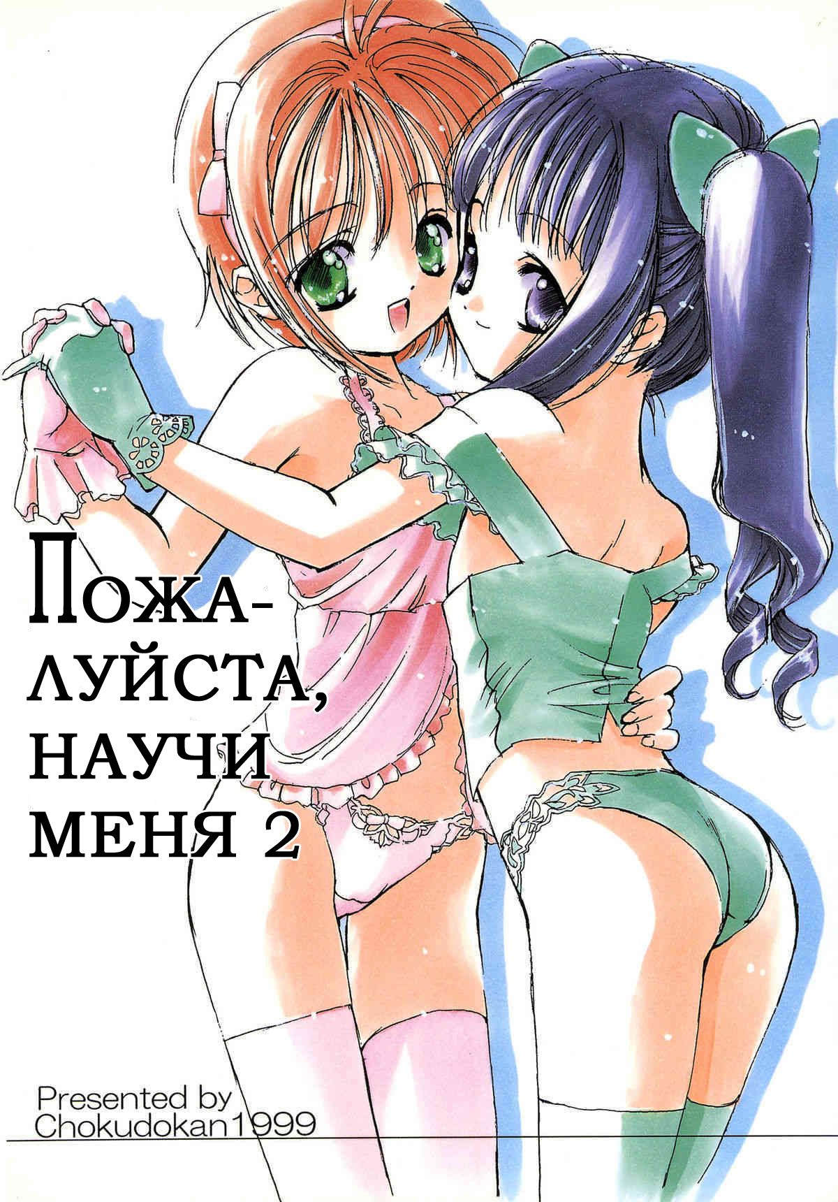 Please Teach Me 2. | Пожалуйста, научи меня 2 - Page 1 - IMHentai