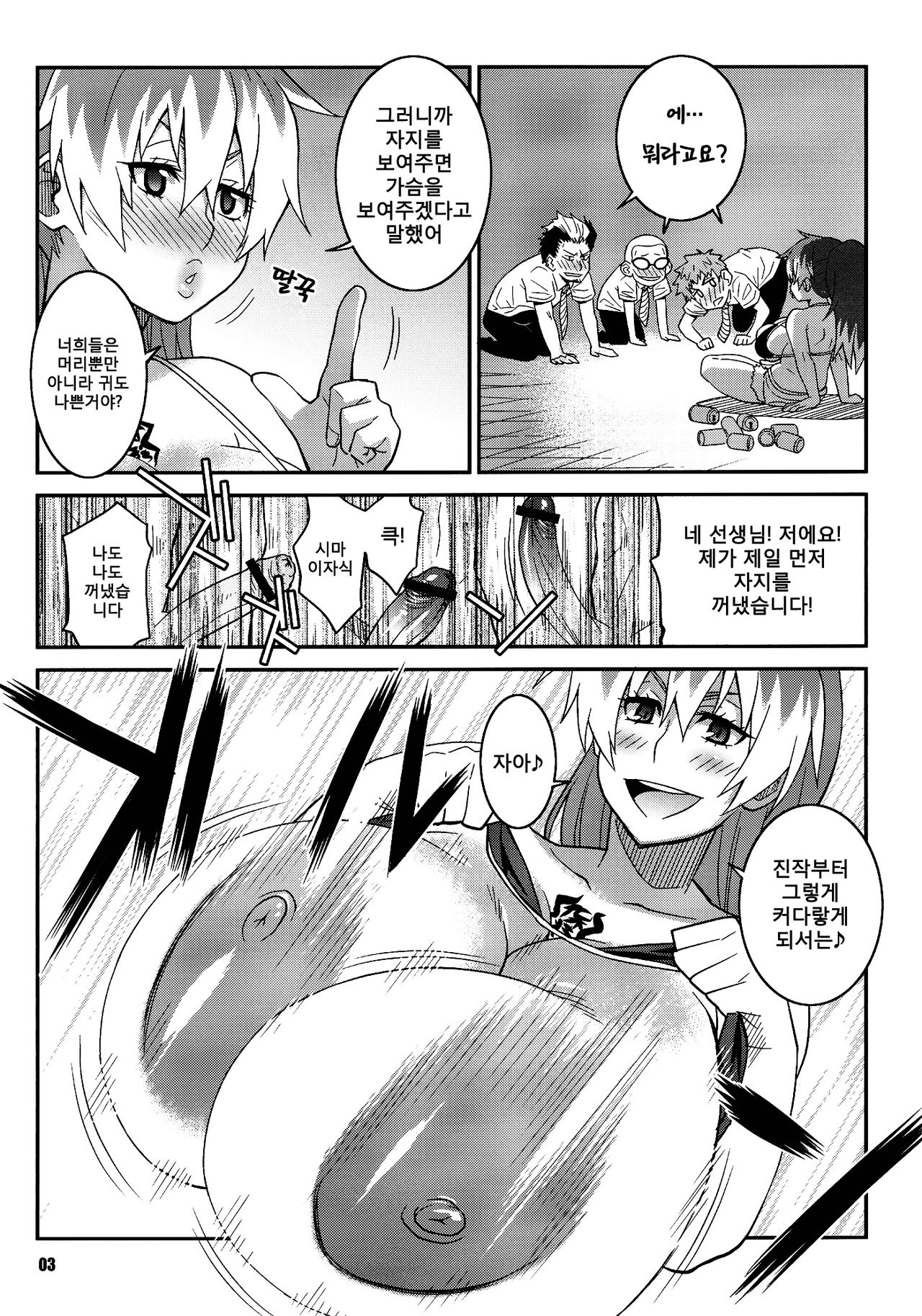 Minna Daisuki Oppai Sensei | 모두들 좋아하는 왕가슴 선생님 page 2 full