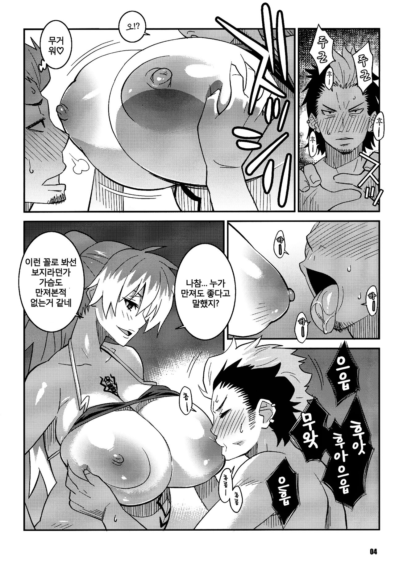 Minna Daisuki Oppai Sensei | 모두들 좋아하는 왕가슴 선생님 page 3 full