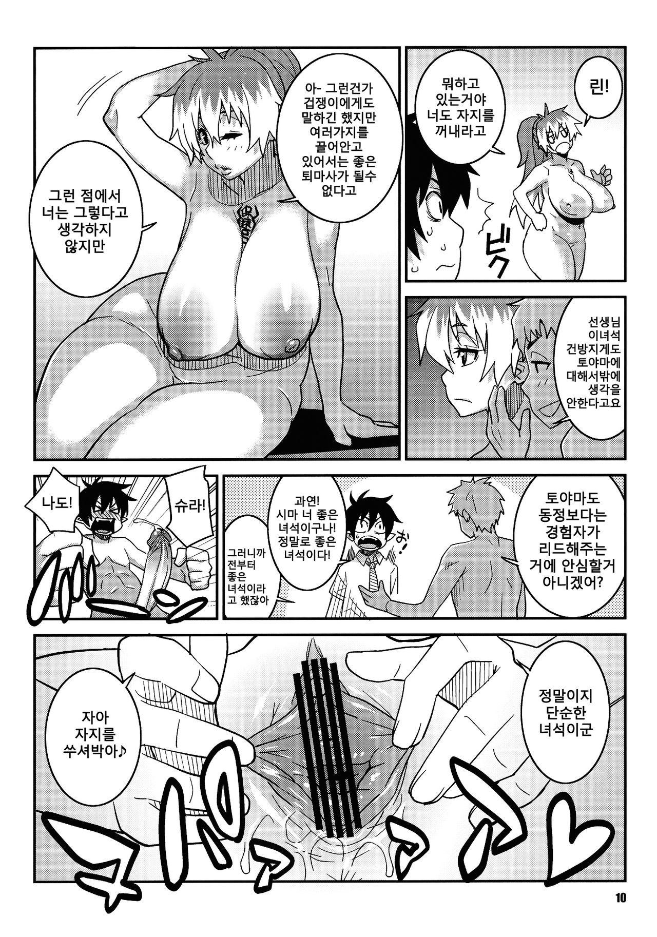 Minna Daisuki Oppai Sensei | 모두들 좋아하는 왕가슴 선생님 page 9 full