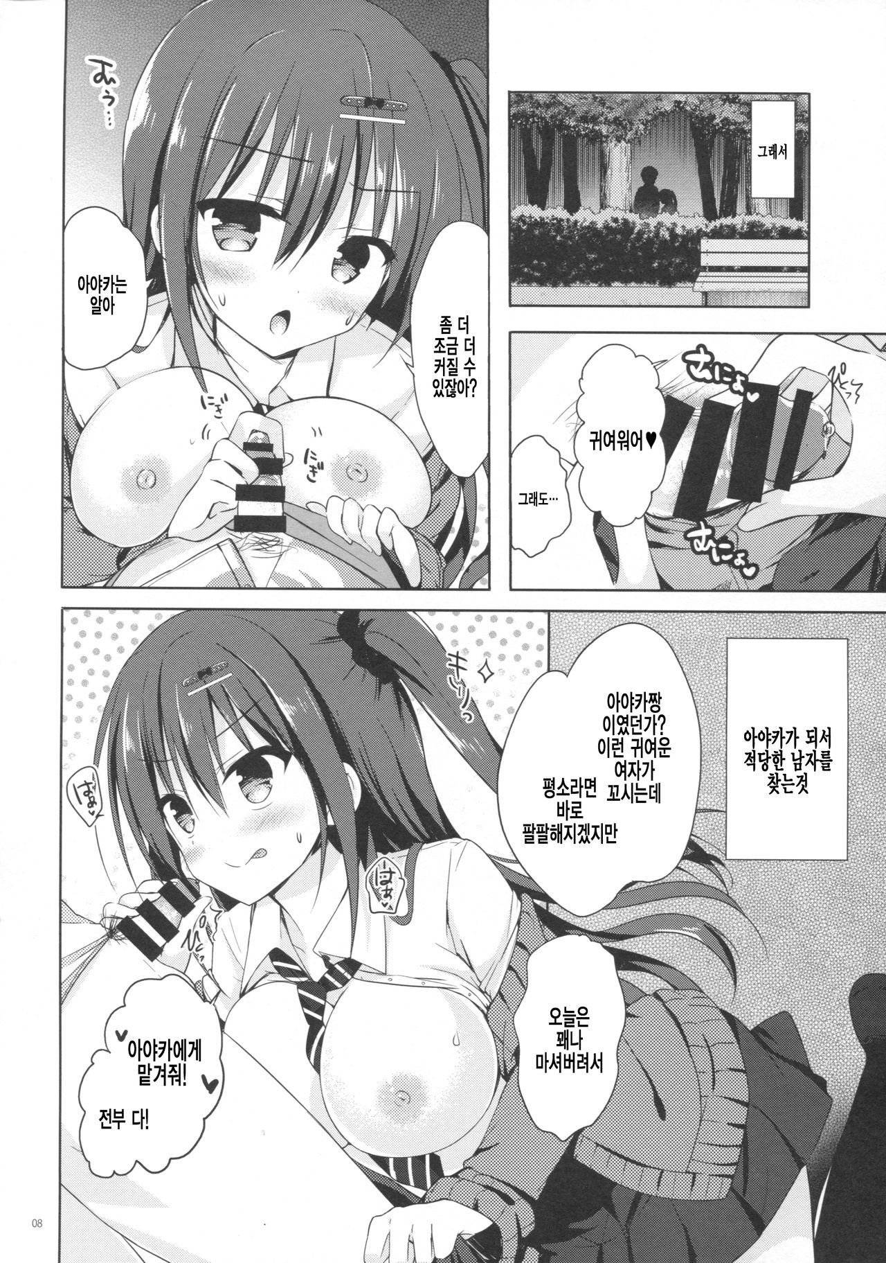 Yuutousei Ayaka no Uraomote 1.5 | 우등생 아야카의 뒷면 1.5 page 7 full