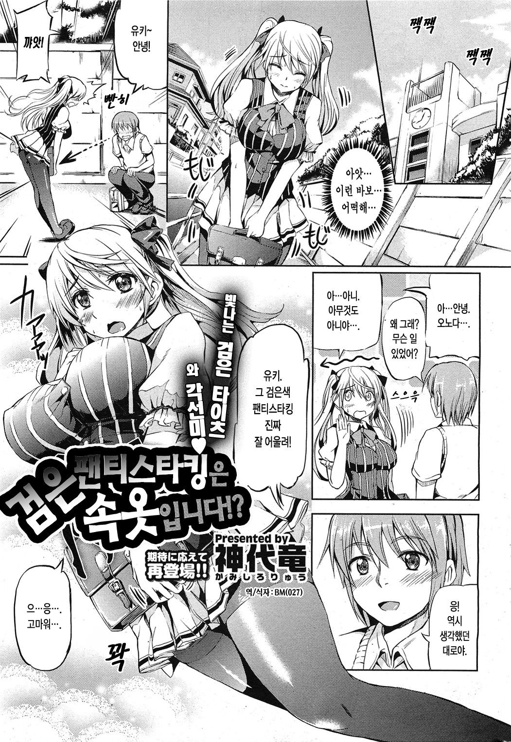 Kuro Tights wa Shitagi desu!? | 검은 팬티스타킹은 속옷입니다!? page 1 full