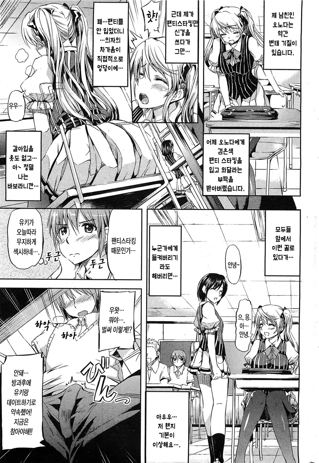 Kuro Tights wa Shitagi desu!? | 검은 팬티스타킹은 속옷입니다!? page 3 full