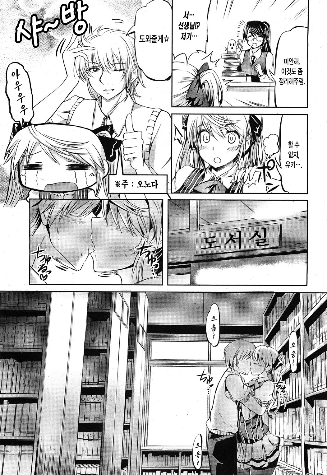Kuro Tights wa Shitagi desu!? | 검은 팬티스타킹은 속옷입니다!? page 5 full