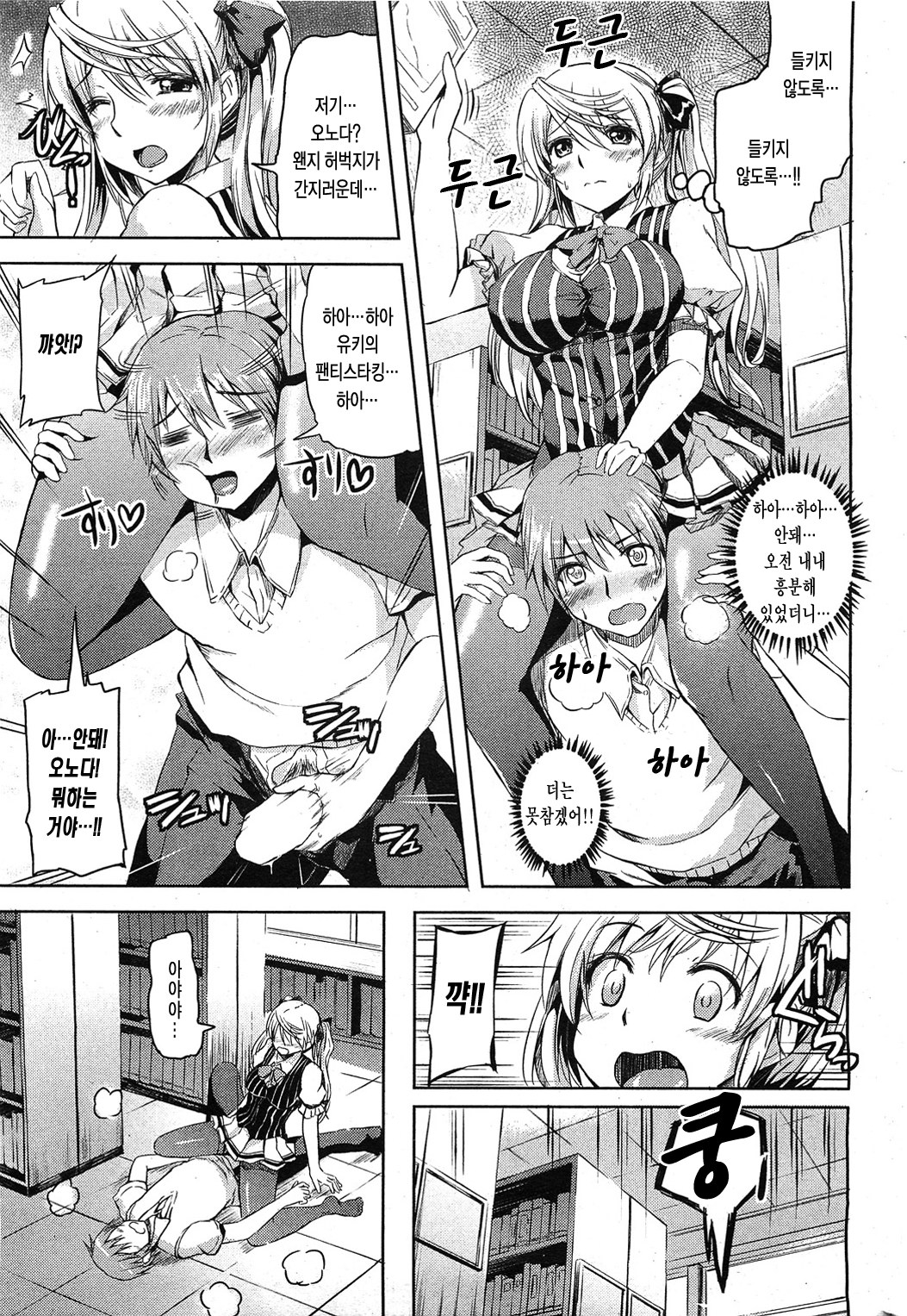 Kuro Tights wa Shitagi desu!? | 검은 팬티스타킹은 속옷입니다!? page 7 full