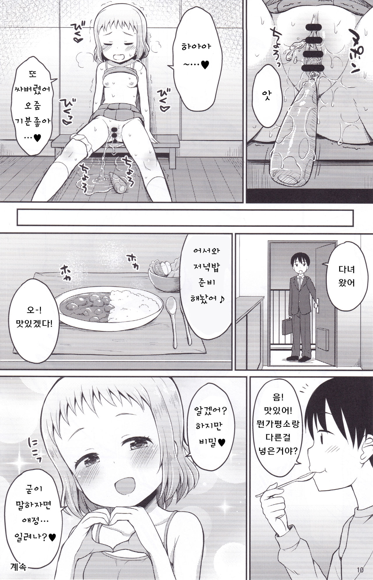 Onii-chan Gaman Shinakute Iindayo page 10 full
