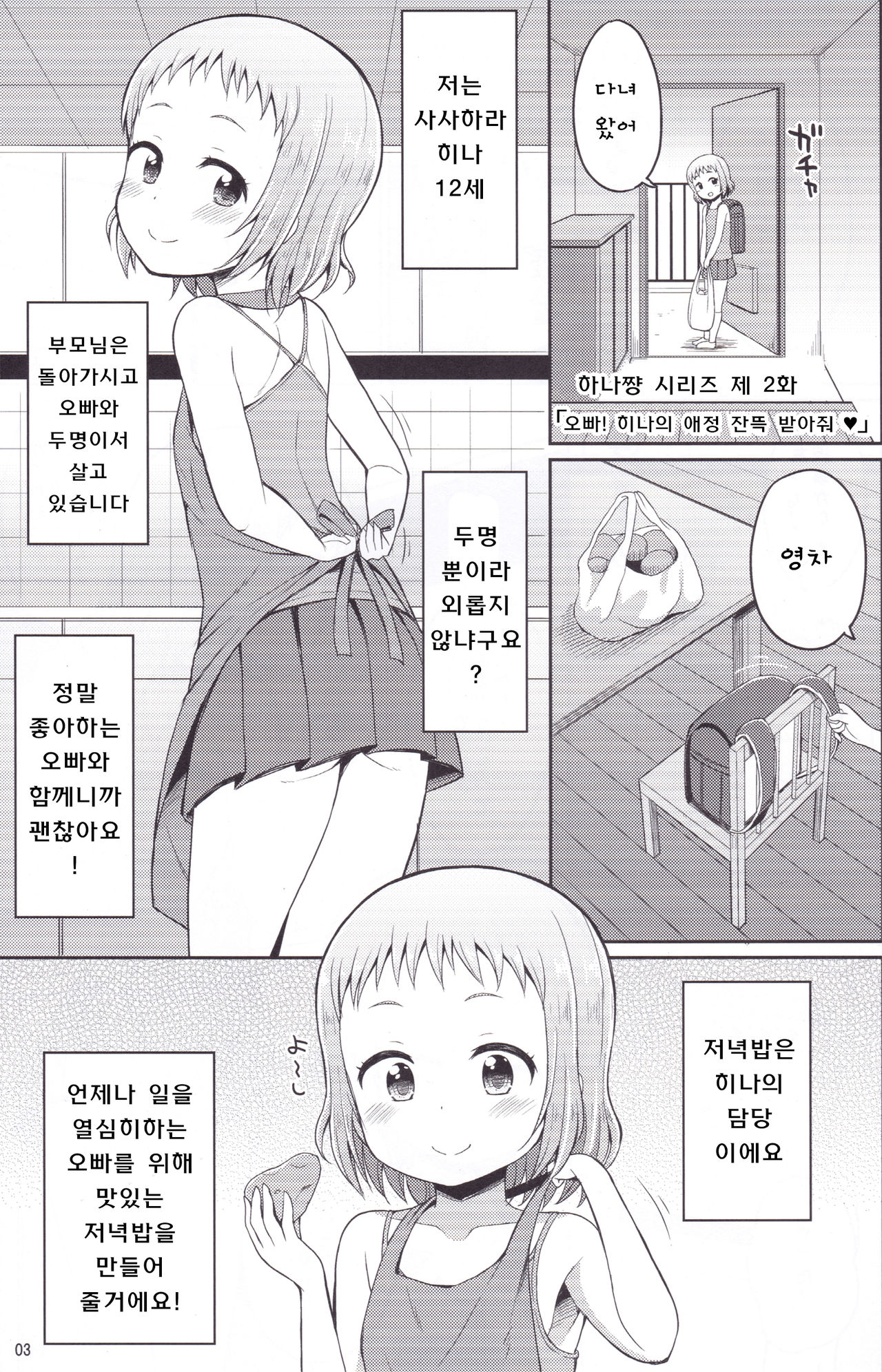 Onii-chan Gaman Shinakute Iindayo page 3 full