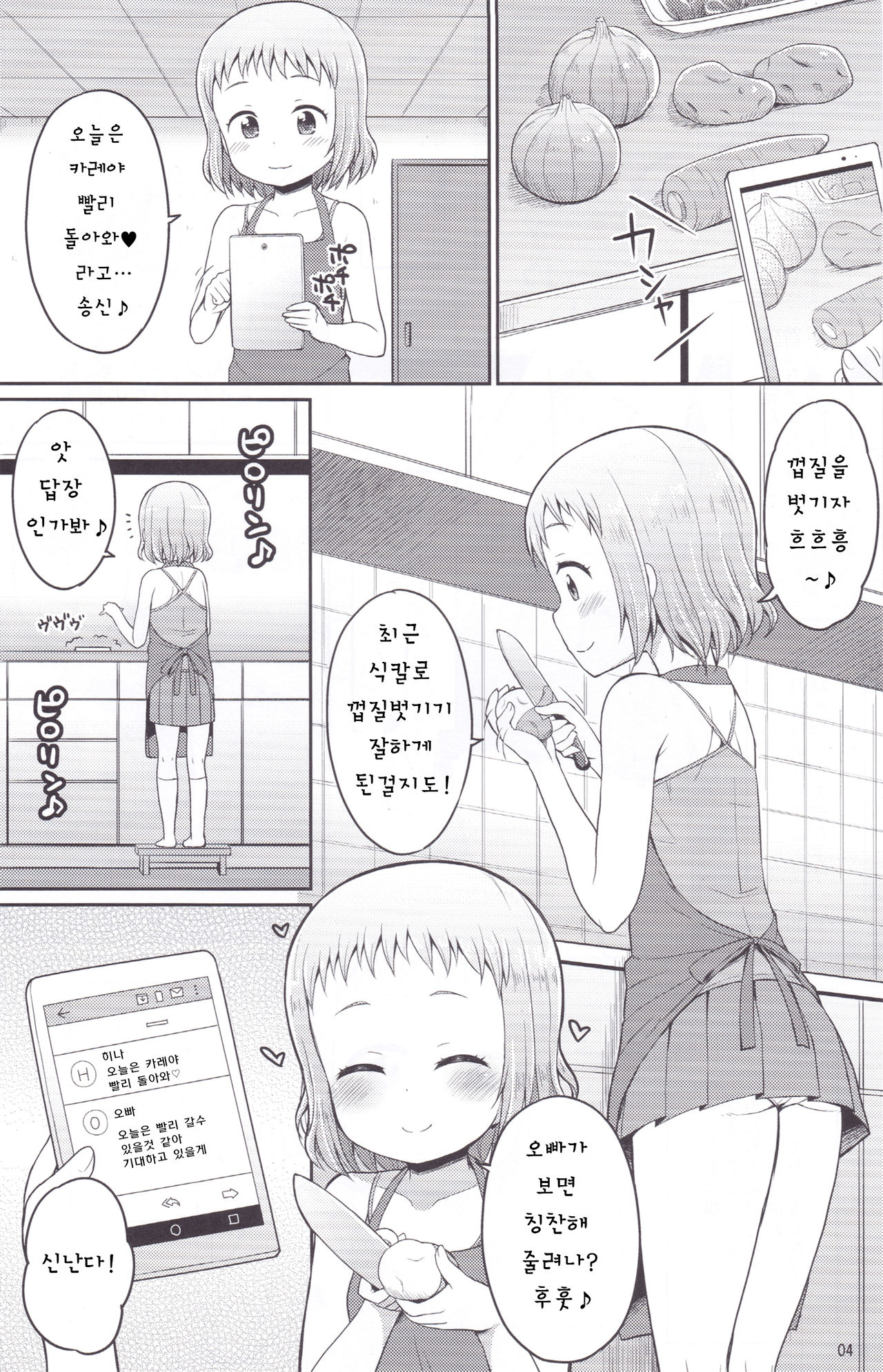 Onii-chan Gaman Shinakute Iindayo page 4 full