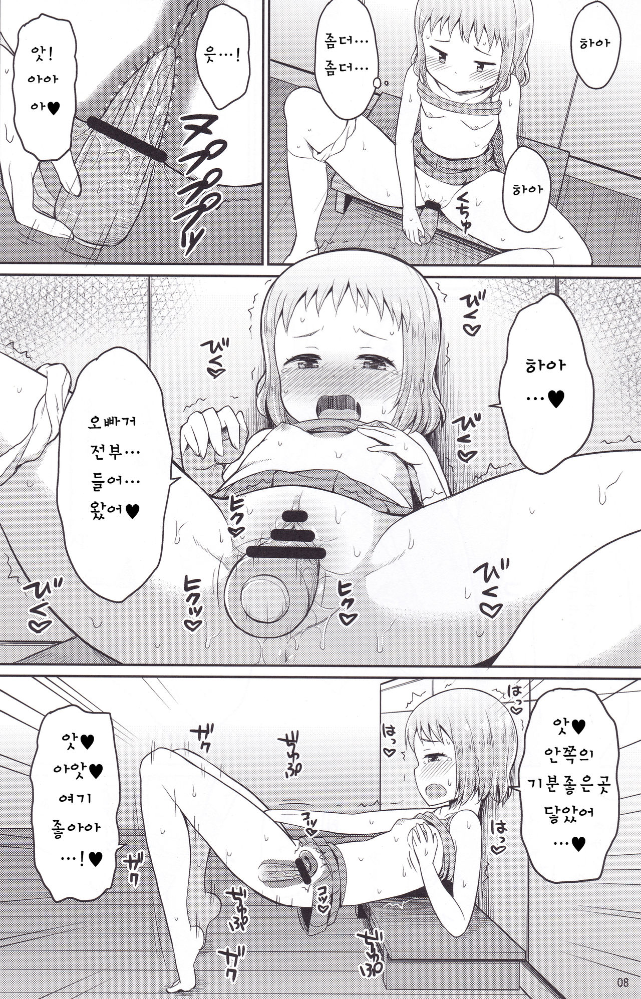 Onii-chan Gaman Shinakute Iindayo page 8 full