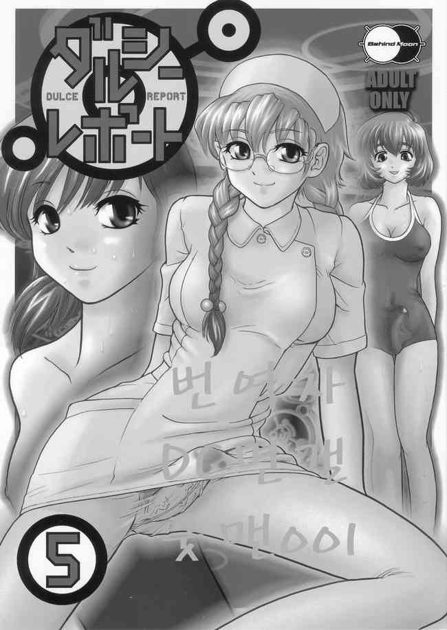 Dulce Report 5 page 1 full