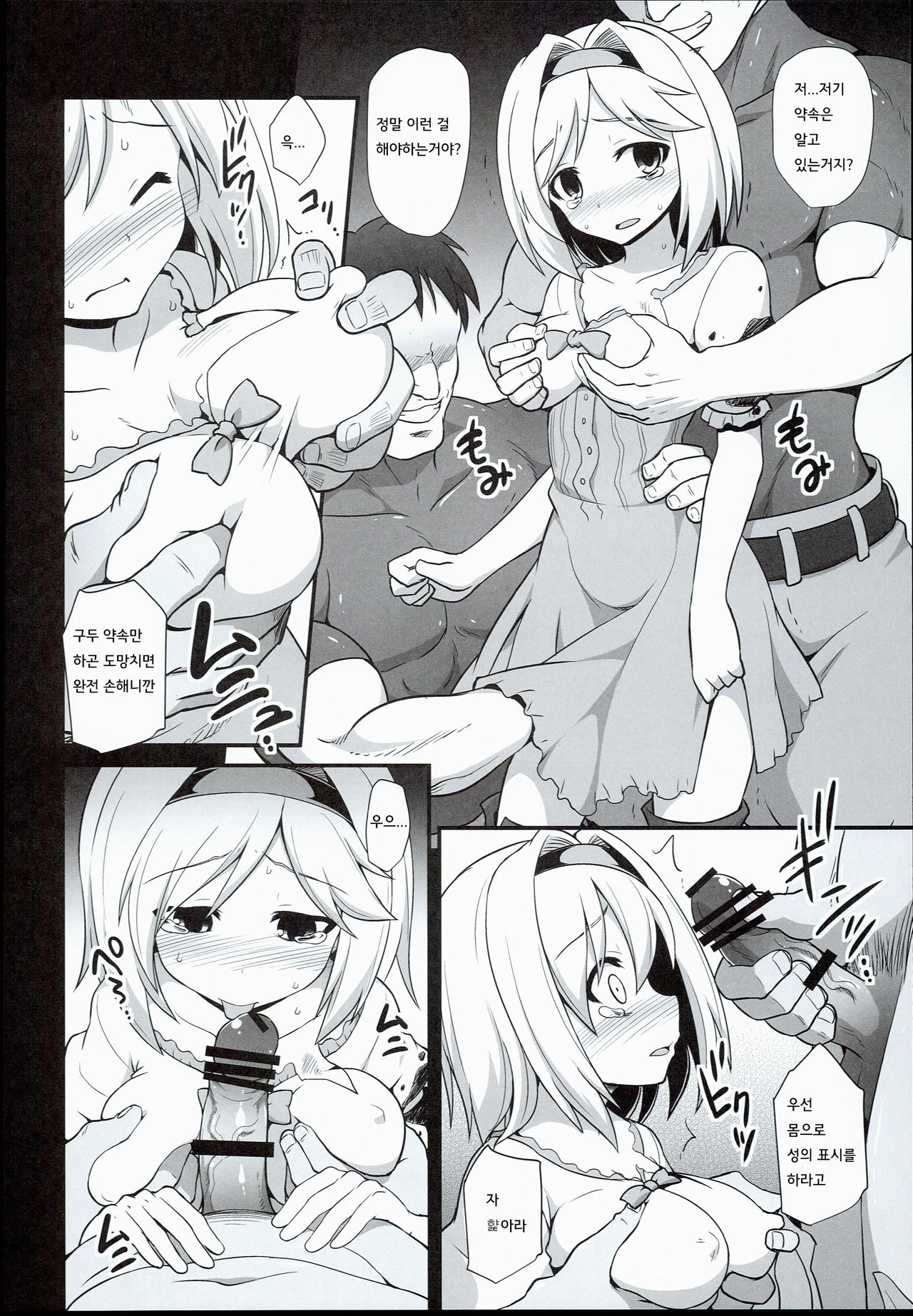 Djeeta Ryoujoku Kyousei Fushoukan page 10 full