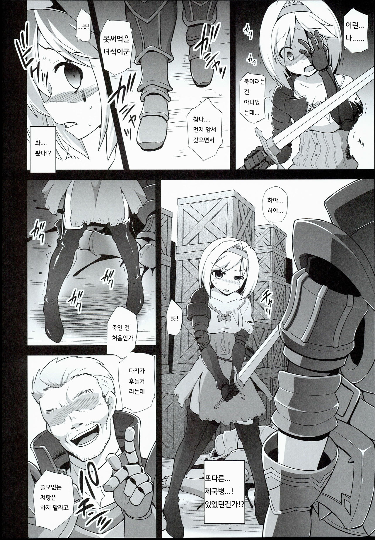 Djeeta Ryoujoku Kyousei Fushoukan page 6 full