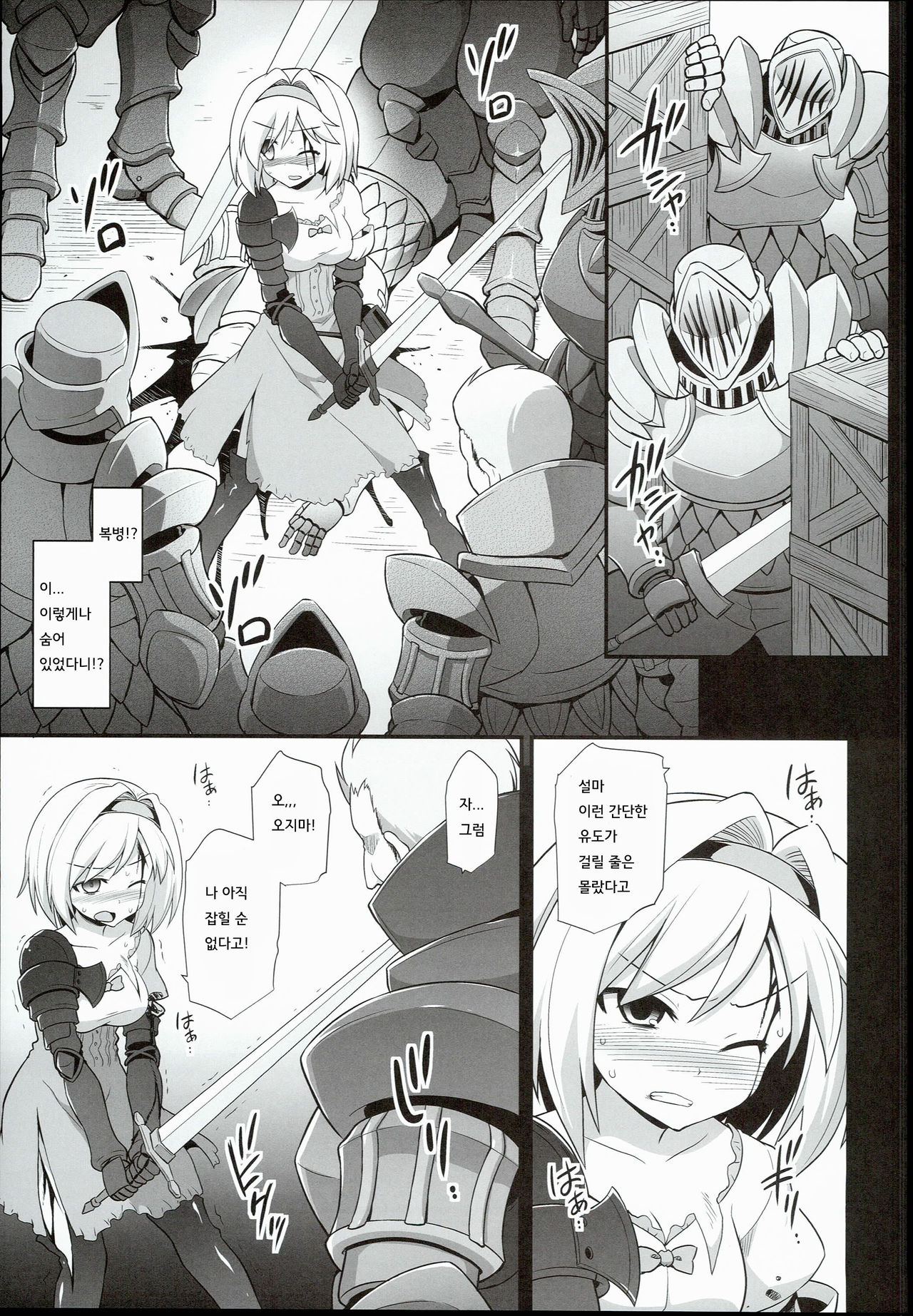 Djeeta Ryoujoku Kyousei Fushoukan page 7 full