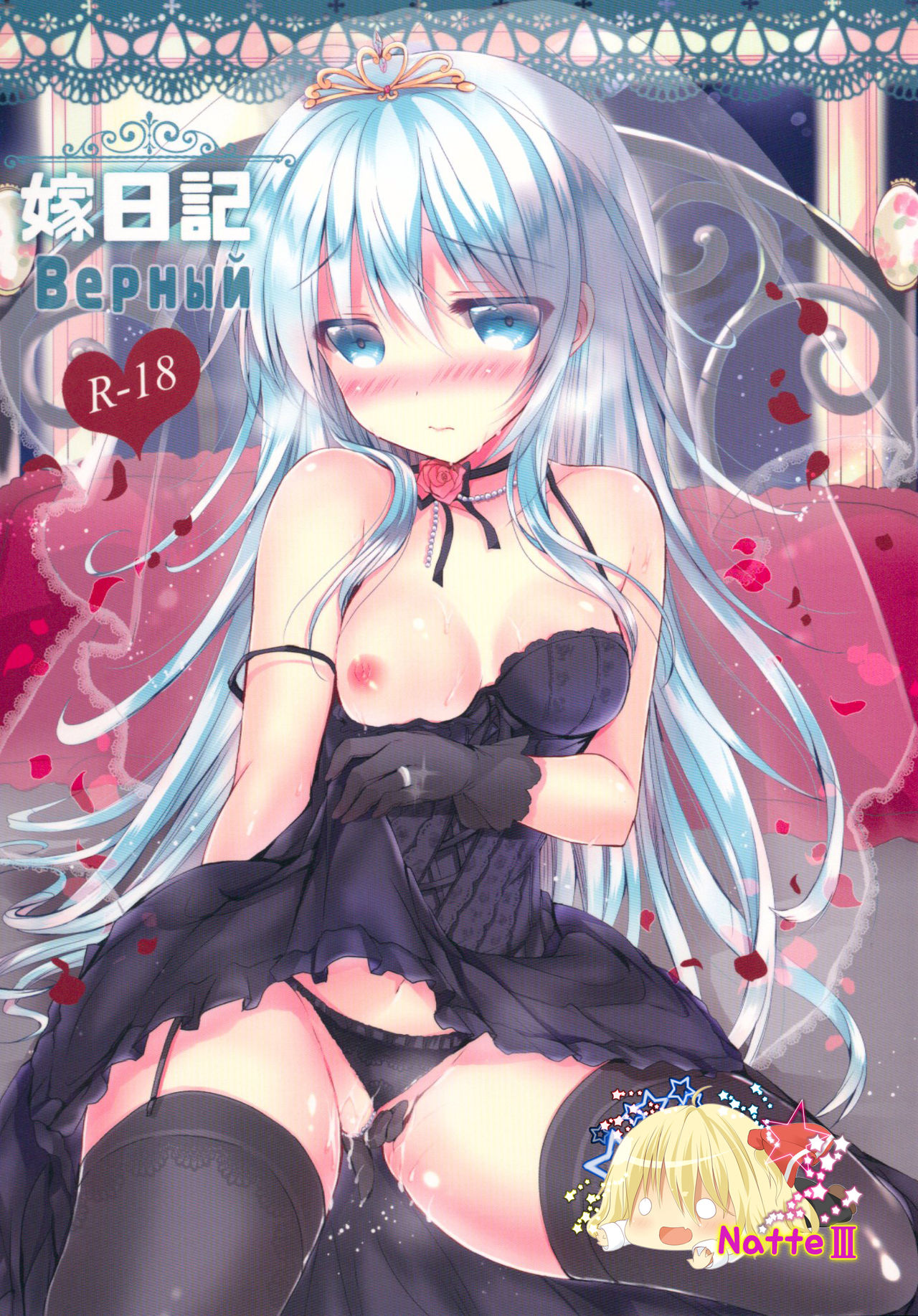 Yome Nikki Верный page 1 full