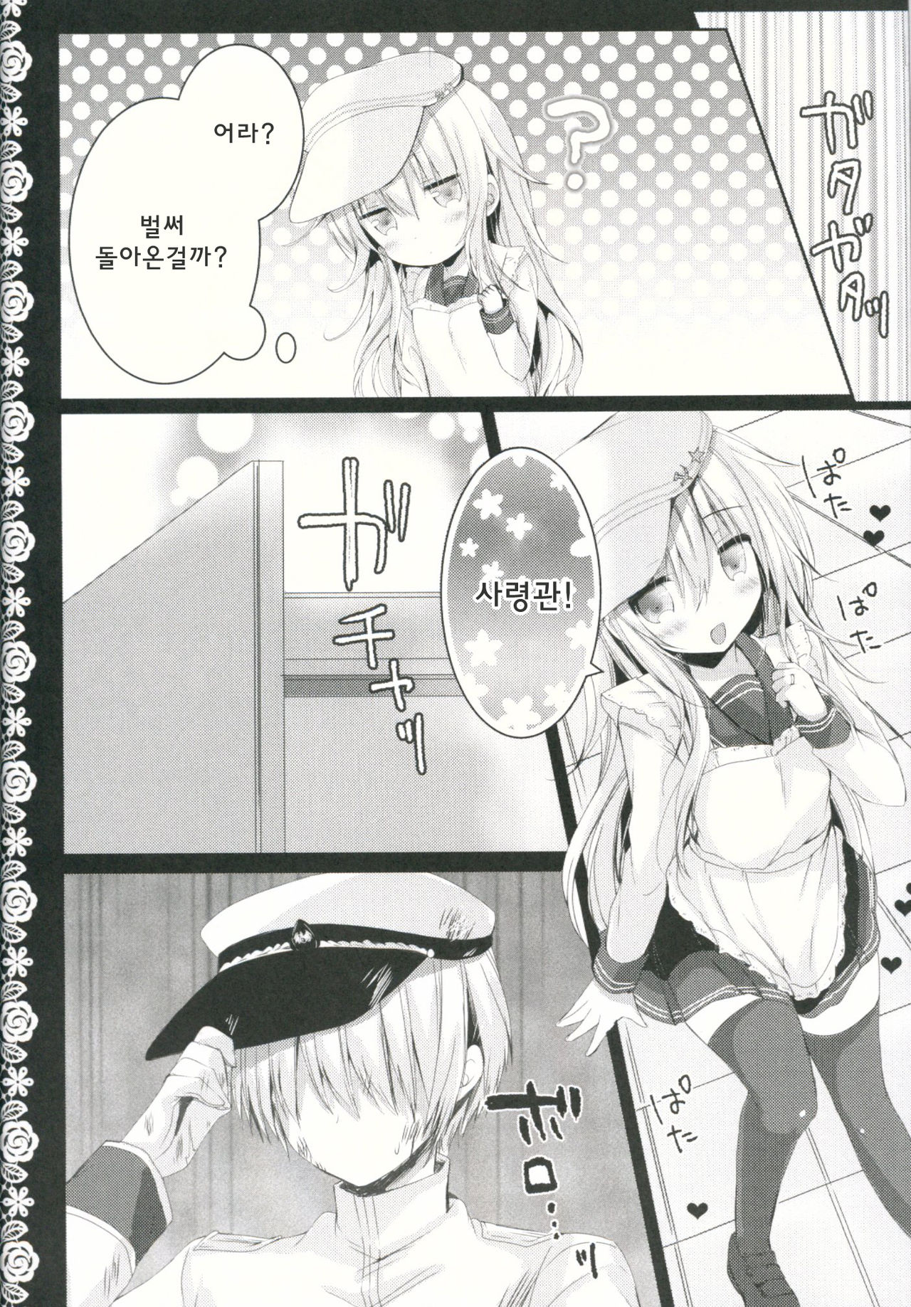 Yome Nikki Верный page 5 full