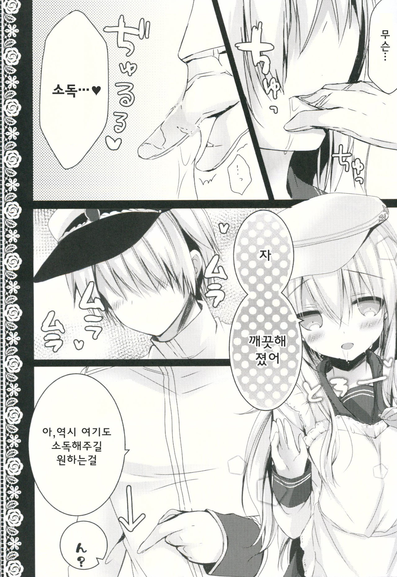 Yome Nikki Верный page 7 full