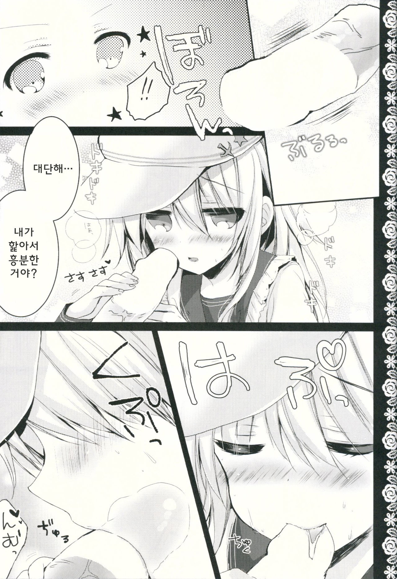 Yome Nikki Верный page 8 full