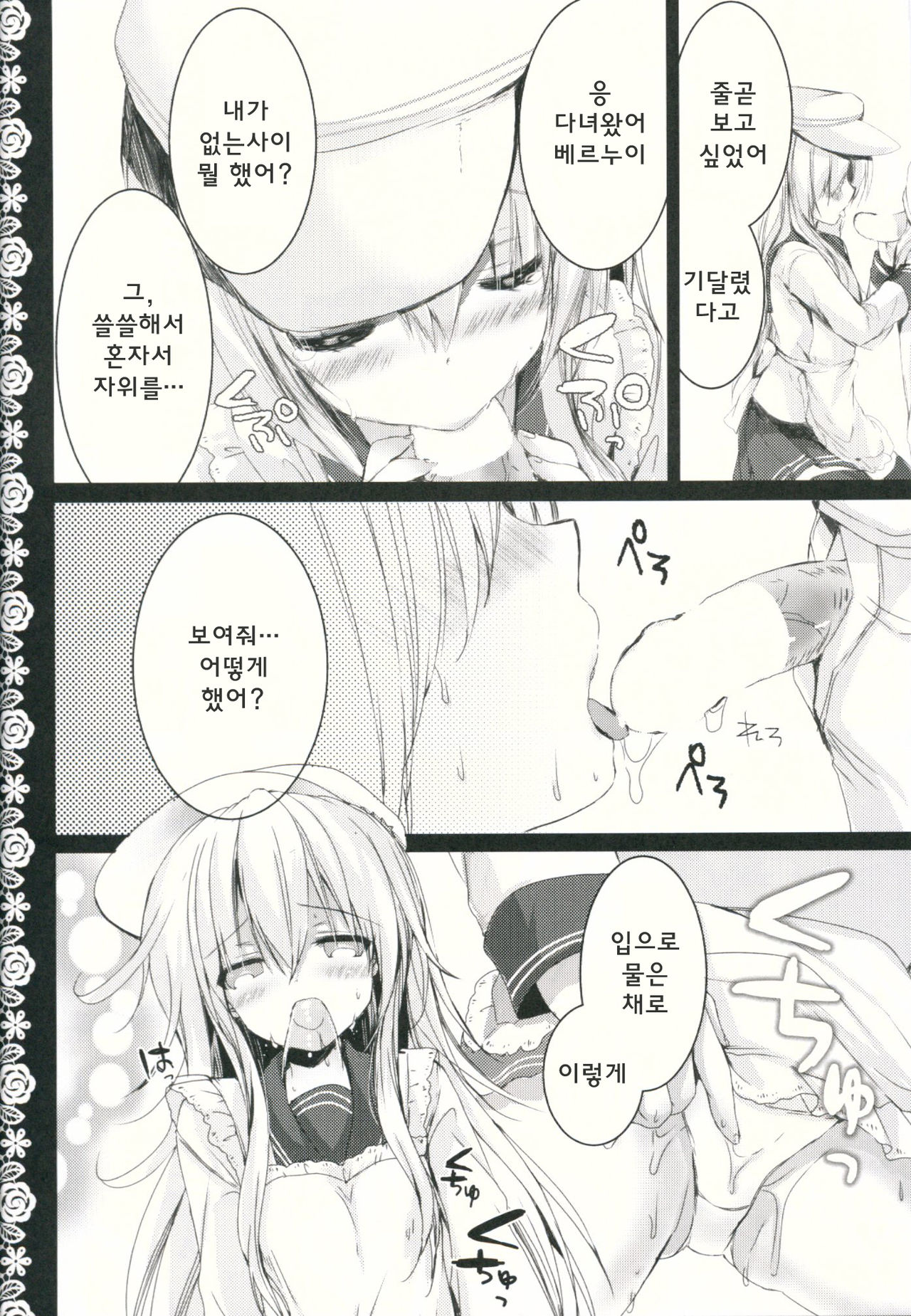 Yome Nikki Верный page 9 full