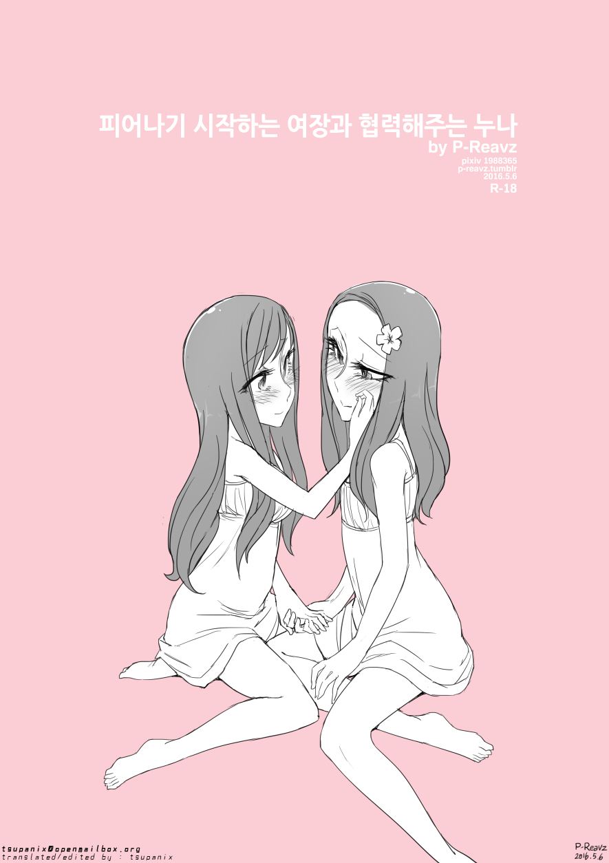 Blossoming Trap and Helpful Sister page 1 full