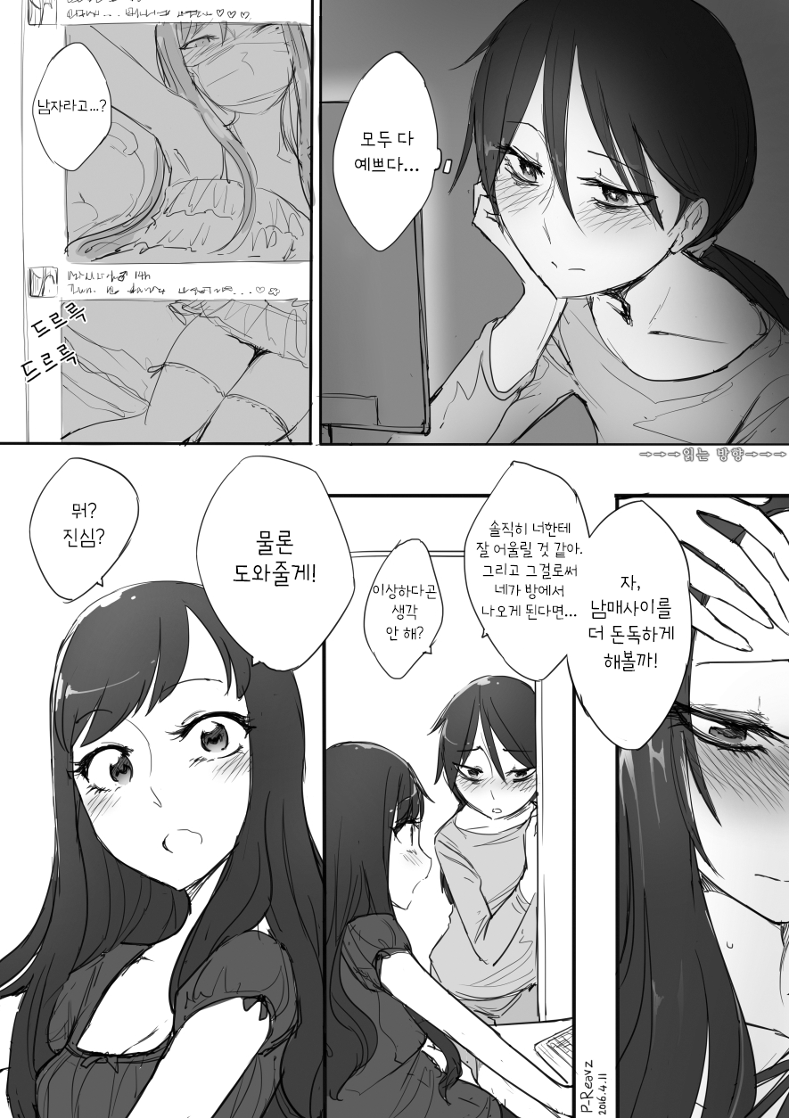 Blossoming Trap and Helpful Sister page 2 full
