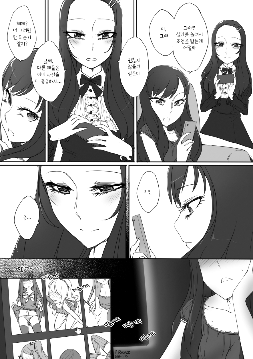 Blossoming Trap and Helpful Sister page 6 full