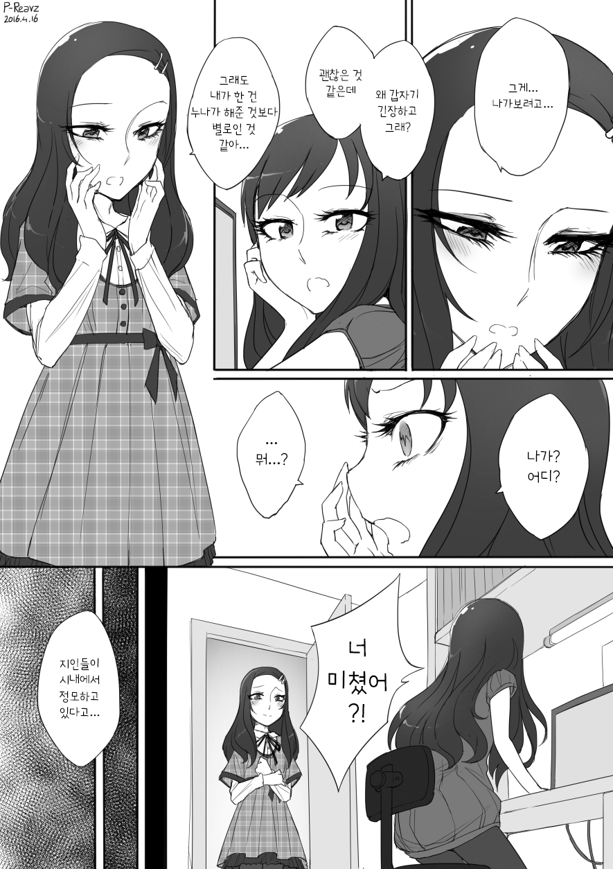 Blossoming Trap and Helpful Sister page 7 full