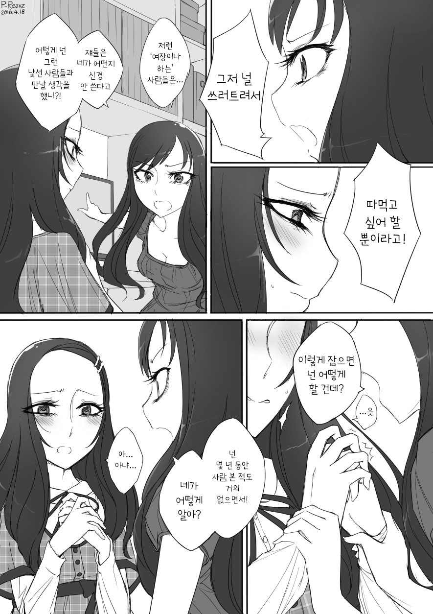 Blossoming Trap and Helpful Sister page 8 full