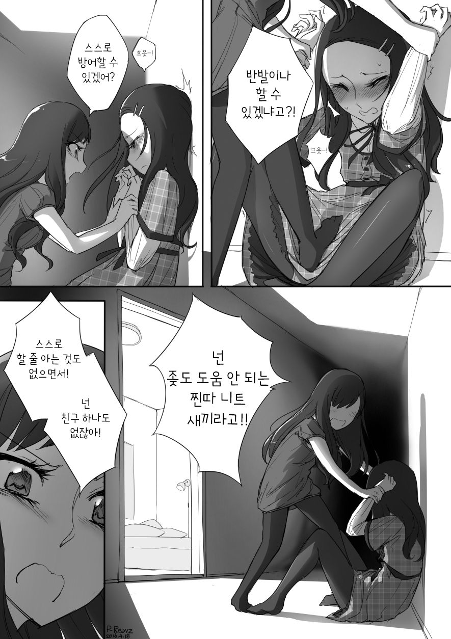 Blossoming Trap and Helpful Sister page 9 full
