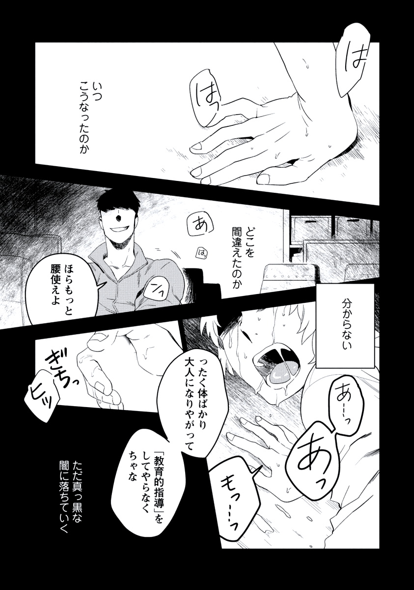 Innocent page 5 full