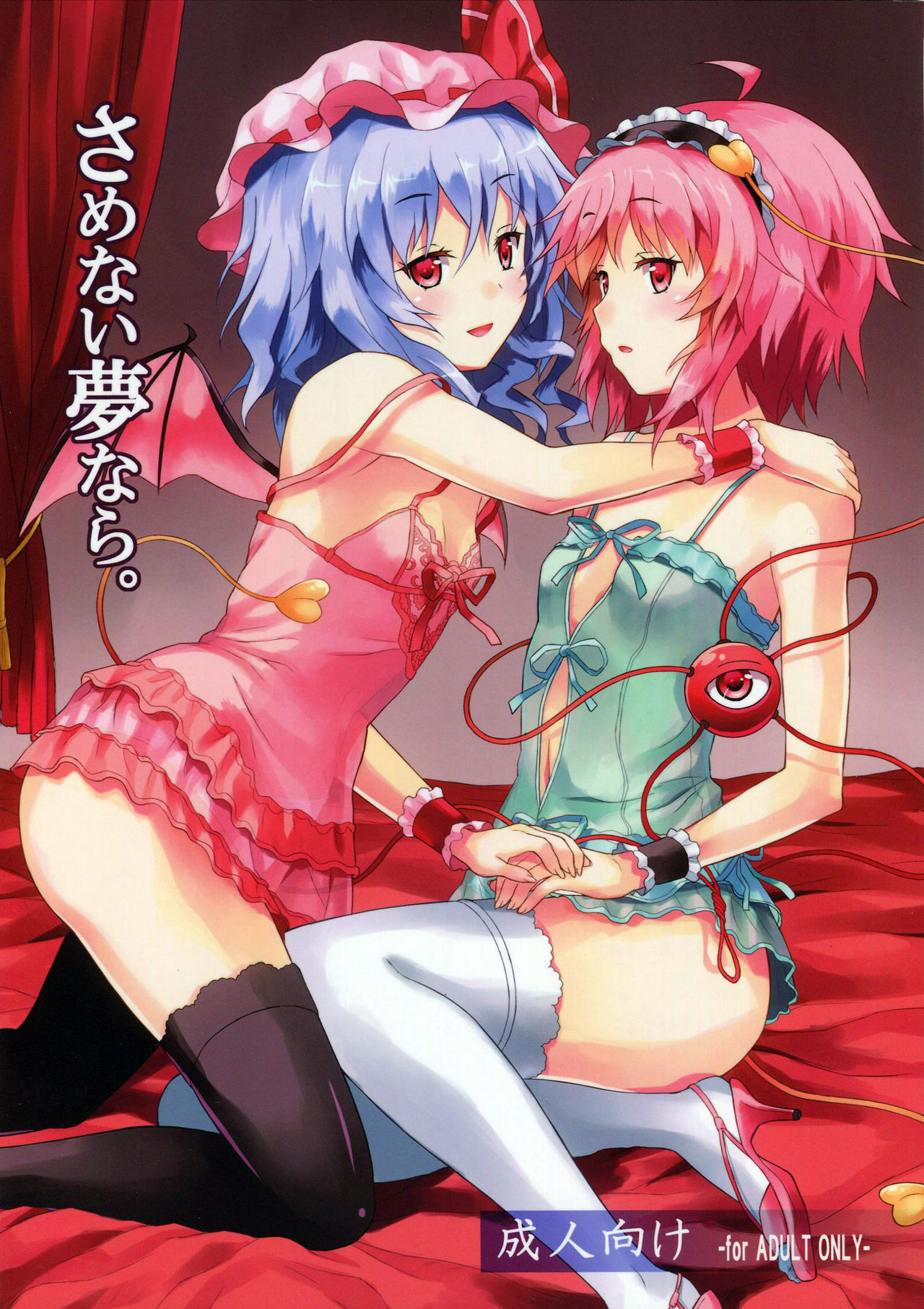 Samenai Yumenara page 1 full