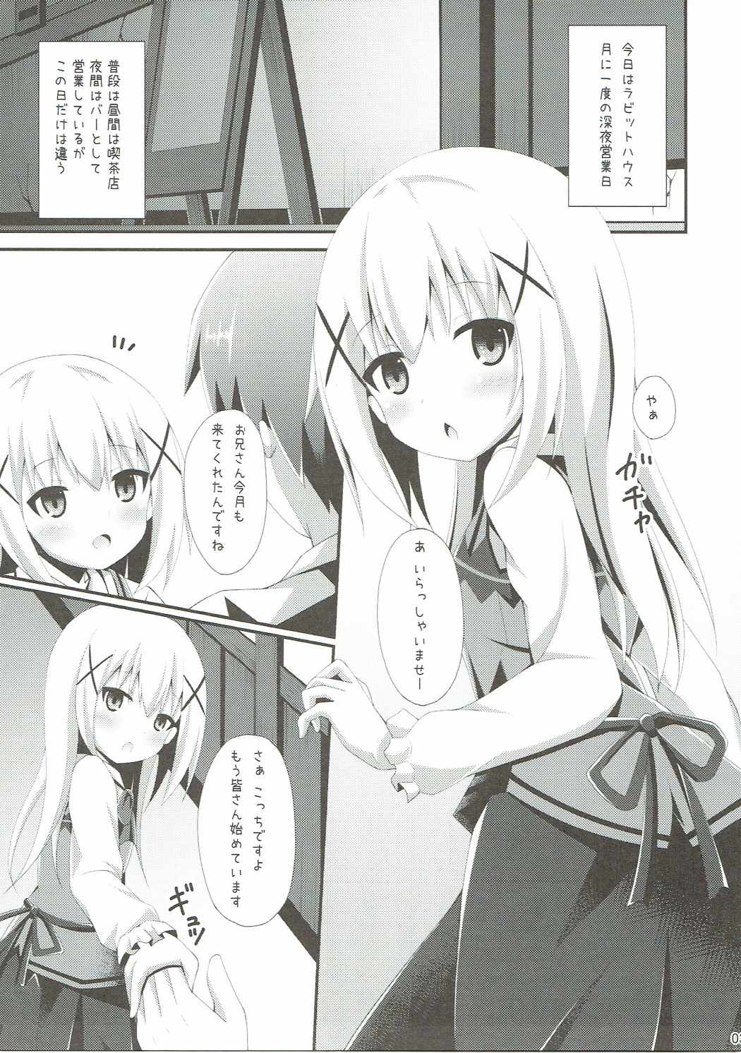 "Gochuumon wa Dono Musume desu ka?" page 2 full