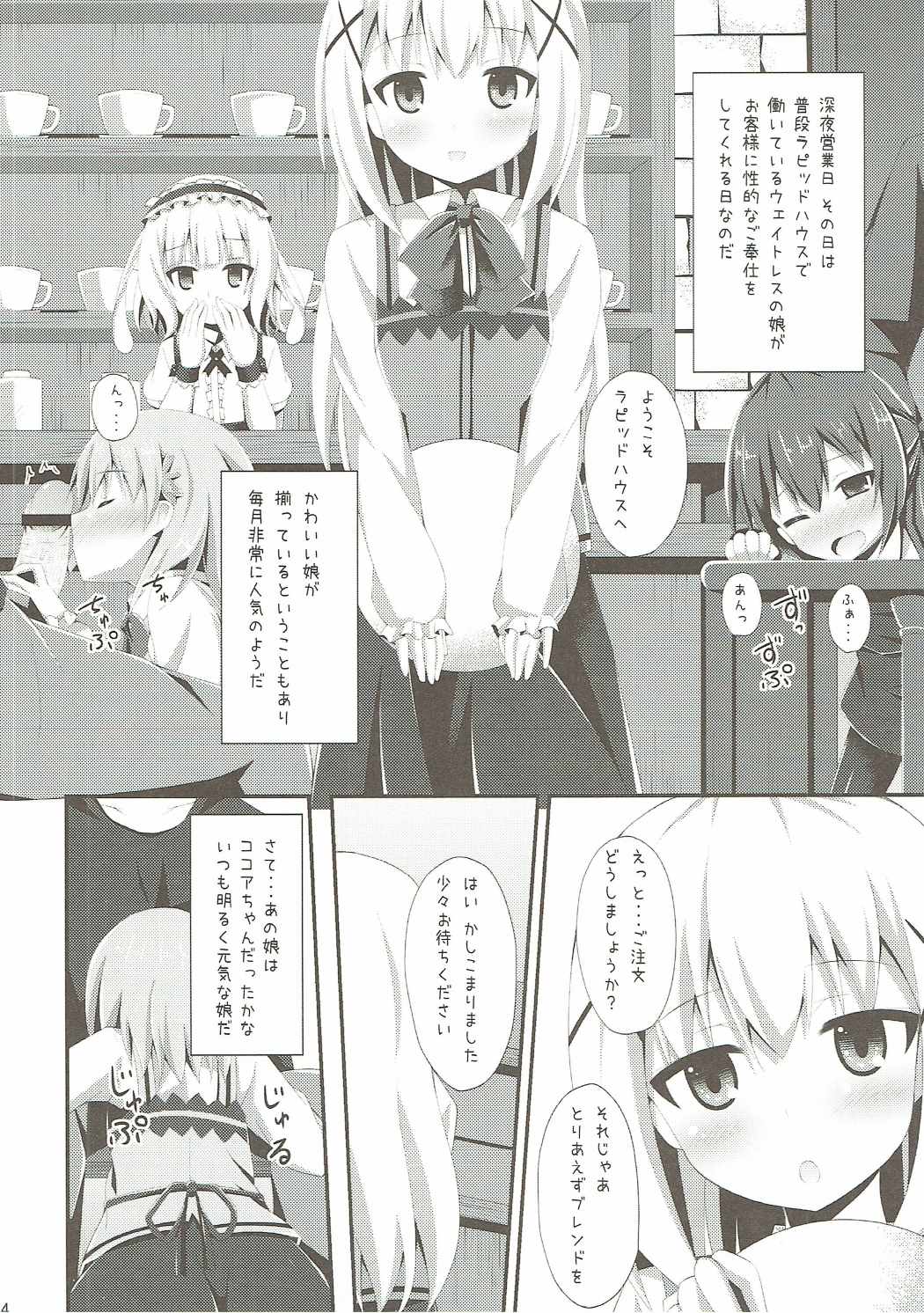 "Gochuumon wa Dono Musume desu ka?" page 3 full