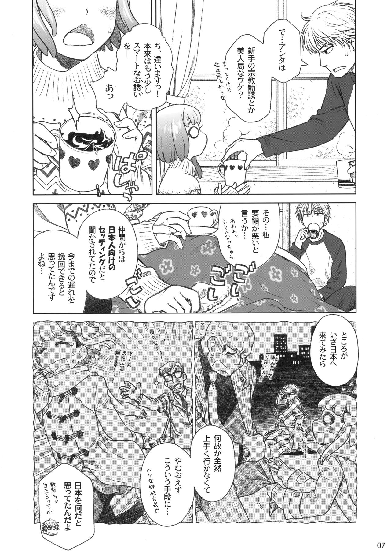 Sorako no Tabi 4 - Kanata no Tabi page 6 full