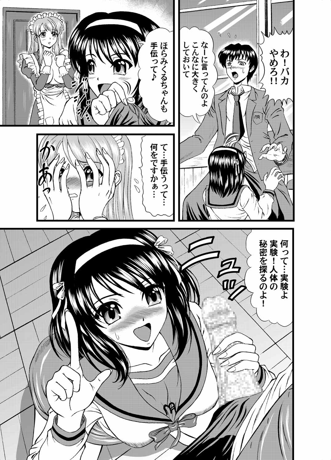 Suzumiya Haruhi no Jikken page 9 full