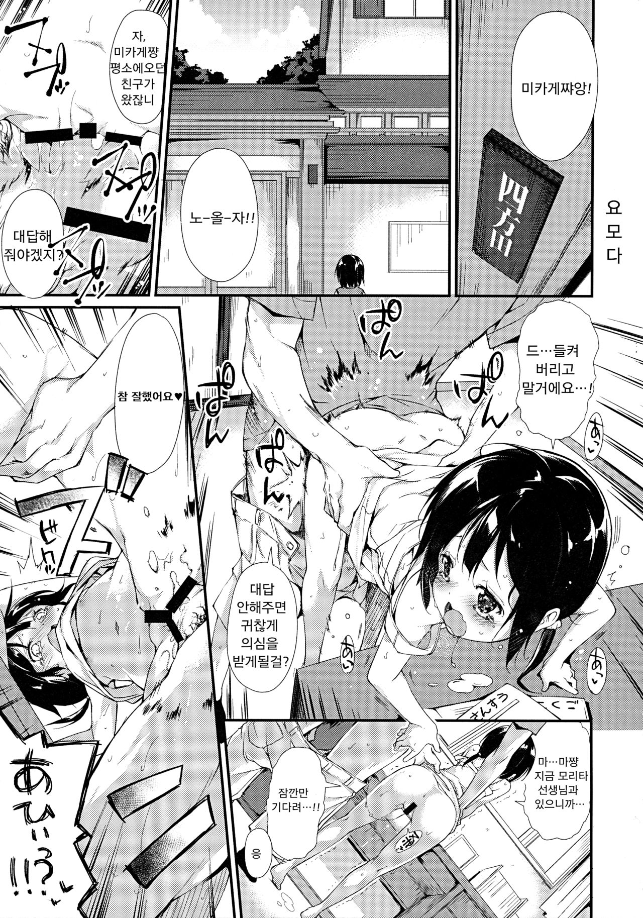 Shoujo M page 2 full