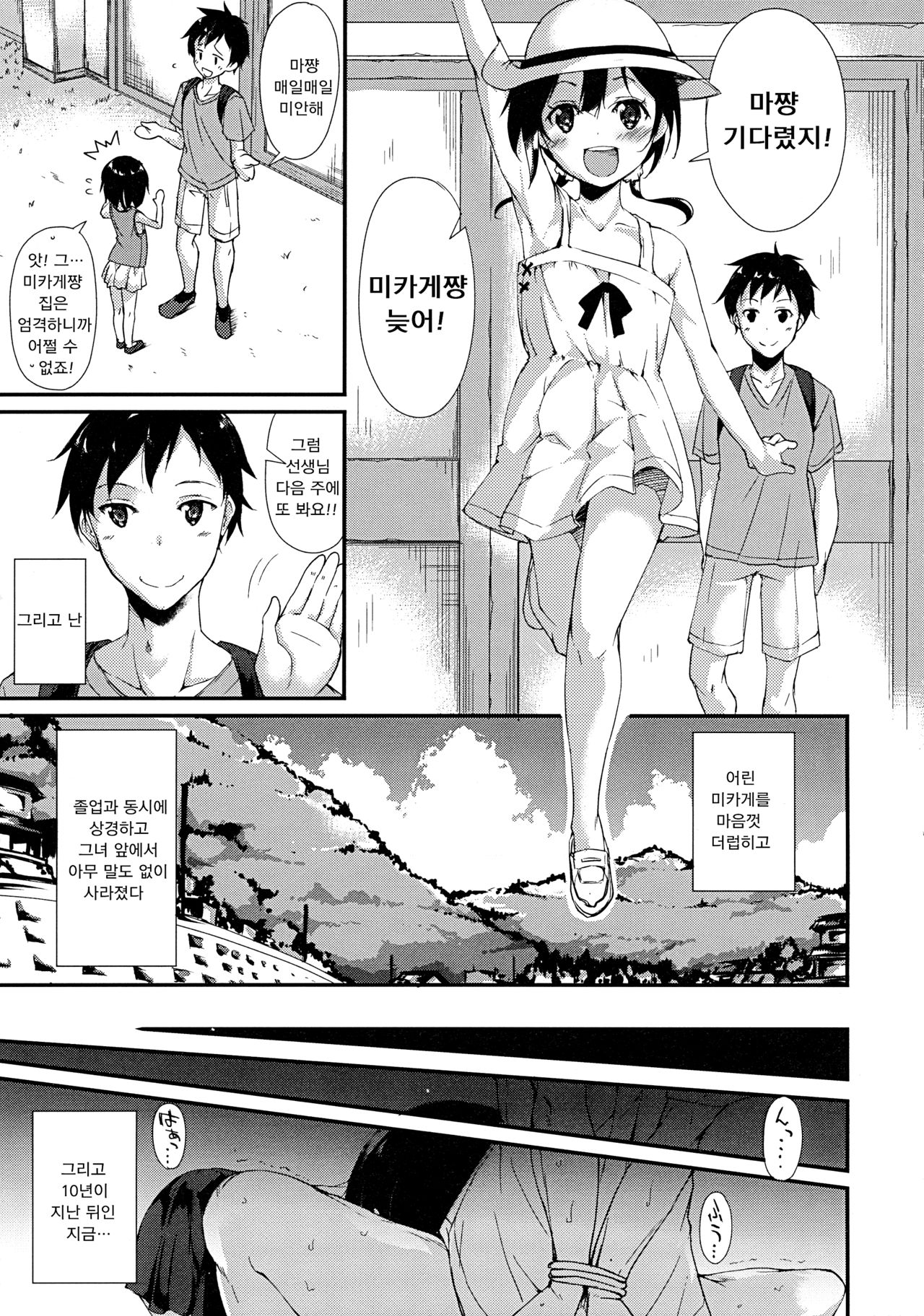 Shoujo M page 4 full
