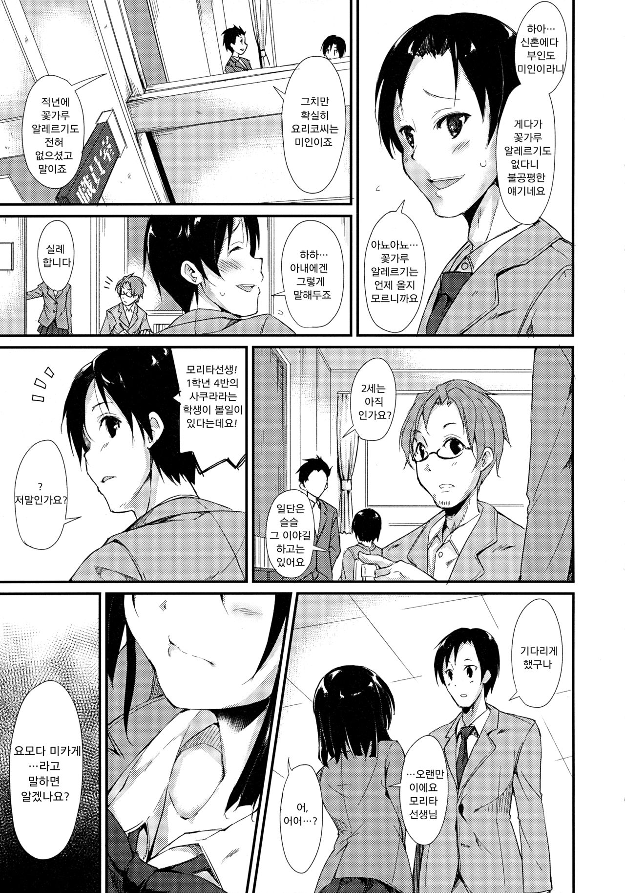 Shoujo M page 6 full